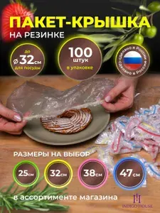 Полиэтиленовые пищевые пакеты крышки разноцветные на резинке для посуды диаметром до 32 см в пакете 100 штук