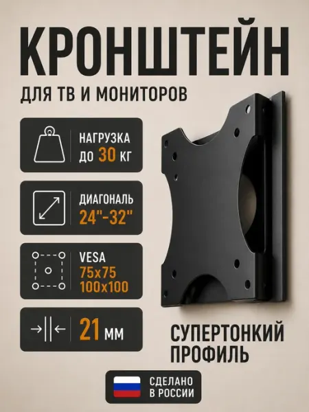 Рэмо Кронштейн для телевизора и монитора на стену до 32 дюйма