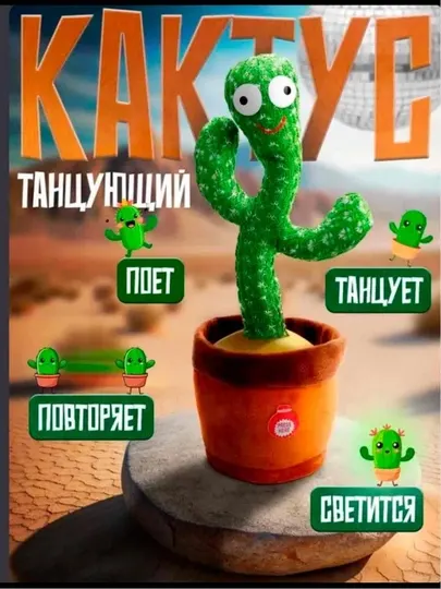 Игрушка кактус, музыкальная, светящаяся и танцующая детская игрушка, 32 cм