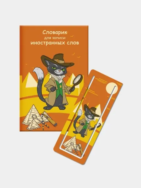 Словарик для изучения иностранных слов, 32 листа, "Кот в шляпе"