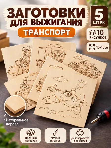 BRAUBERG HOBBY Набор досок для выжигания 5 шт А5 с рисунком для творчества