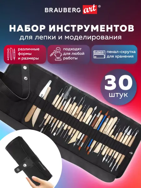Brauberg Набор инструментов для лепки и моделирования 42 штуки