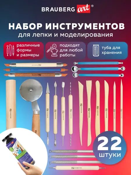 Brauberg Набор инструментов для лепки и моделирования 22 штуки в тубе
