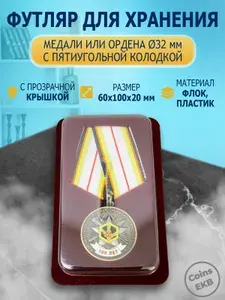Футляр для хранения медали диаметром 32мм, планшет для наград, под знаки отличия, альбом коллекционера