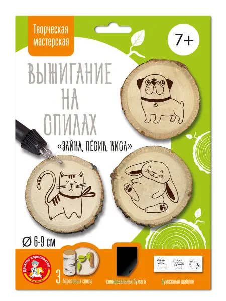 ДЕСЯТОЕ КОРОЛЕВСТВО Выжигание на спилах "Зайка, Песик, Киса" (малые)
