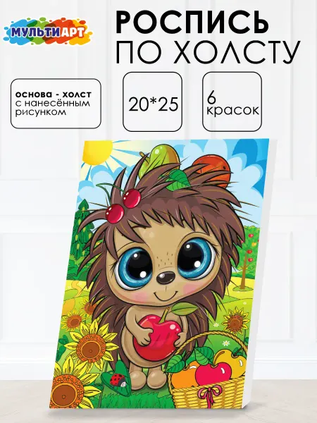 Мульти Арт Картина по номерам на холсте для детей маленькая раскраска