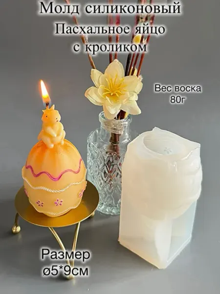 Мастерская Ладушки Молд силиконовый яйцо с кроликом для пасхальной свечки