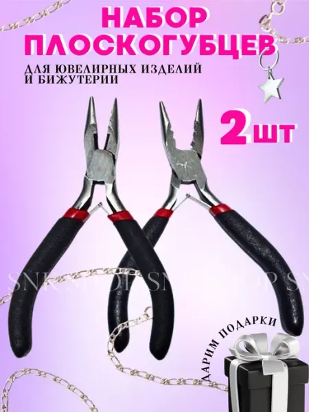 Набор плоскогубцев 3шт для бижутерии