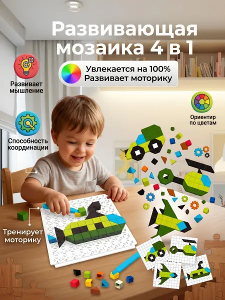 Darvish Мозаика детская развивающая Военная техника 4 в 1