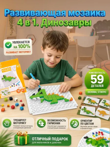 Darvish Мозаика детская развивающая Динозавр 4 в 1