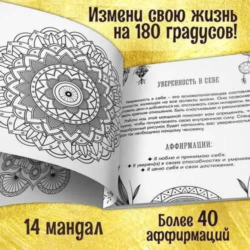 Раскраска-исцеление "Мандалы. Я есть сила", 32 стр.