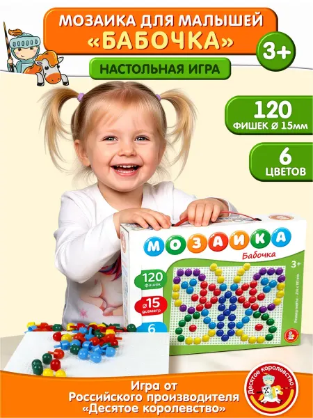 ДЕСЯТОЕ КОРОЛЕВСТВО Детская мозаика "Бабочка" 120 элементов