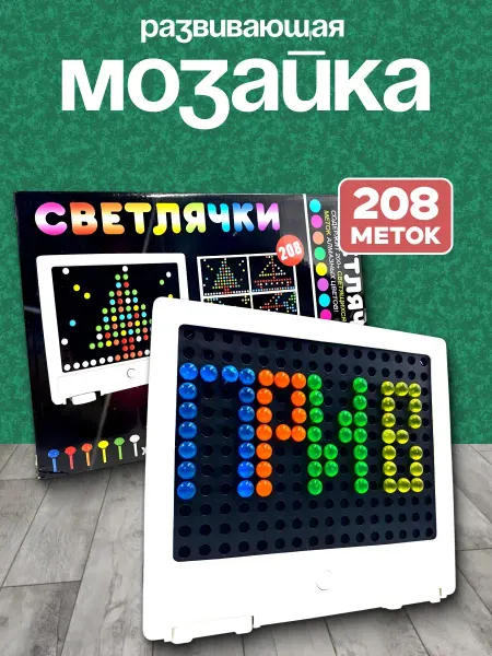 Детская мозаика Светлячки 208 меток