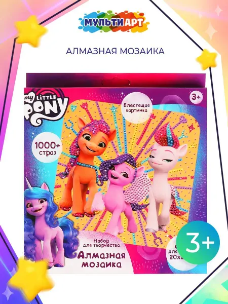 Мульти Арт Алмазная мозаика детская маленькая My Little Pony 20х20 см