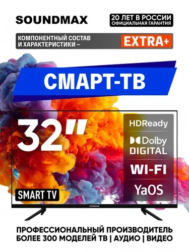 Soundmax Телевизор 32 дюйма Smart Android TV Яндекс HD для дачи для кухни Dolby Digital тв для зала Wi-Fi USB безрамочный Яндекс ТВ Алиса небольшой смарт 32″ HD, темно-серый, черный матовый