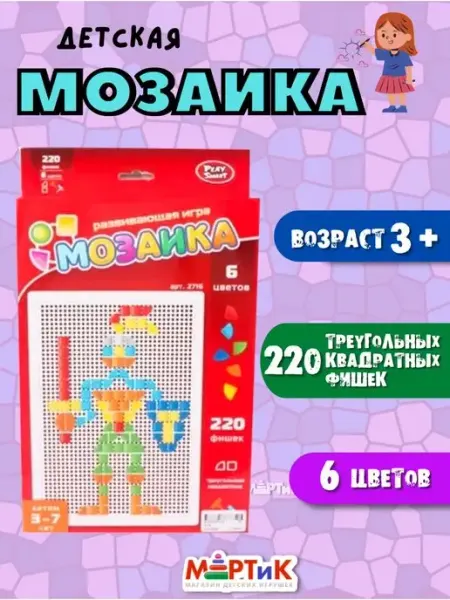 Play Smart Мозаика детская развивающая пластиковая игрушка 6 цветов