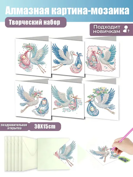 Алмазная мозаика Открытка с пожеланиями, 6 частей