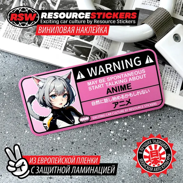Наклейка на авто с предупреждающей надписью Warning Anime, JDM