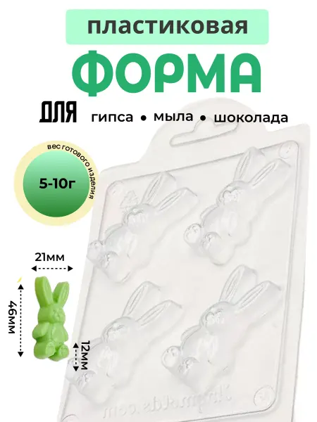 AnyMolds Пластиковая форма для мыла и шоколада Заяц мини