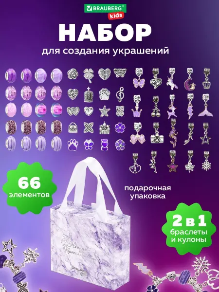 Brauberg Набор для творчества украшений браслетов подарочный девочкам