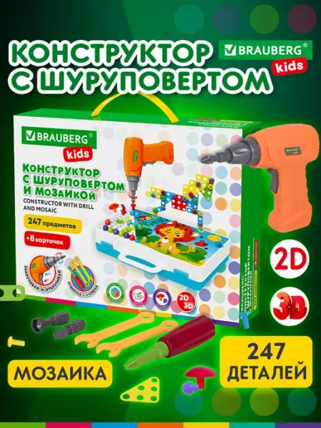Brauberg Конструктор с шуруповертом мозаика набор игровой, в подарок