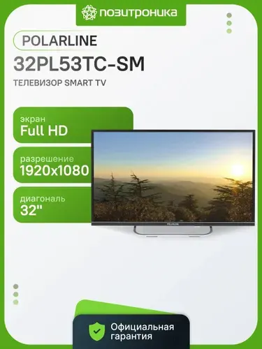 POLARLINE Телевизор 32PL53TC-SM 32" Full HD, черный