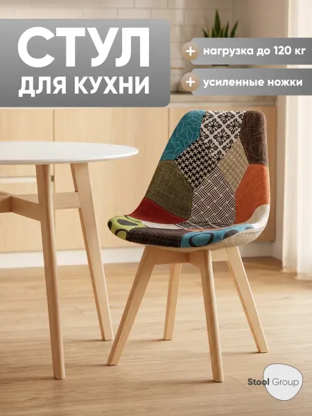 STOOL GROUP Стул кухонный Frankfurt, мягкий со спинкой, пэчворк