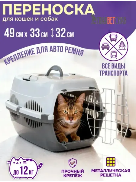 Ferplast Переноска для кошек собак с метал дверцей до 12кг 33*49*32
