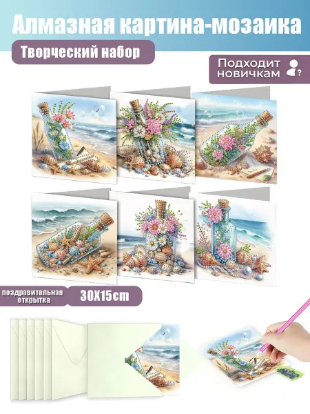 Алмазная мозаика открытка с пожеланиями, подарок подруге