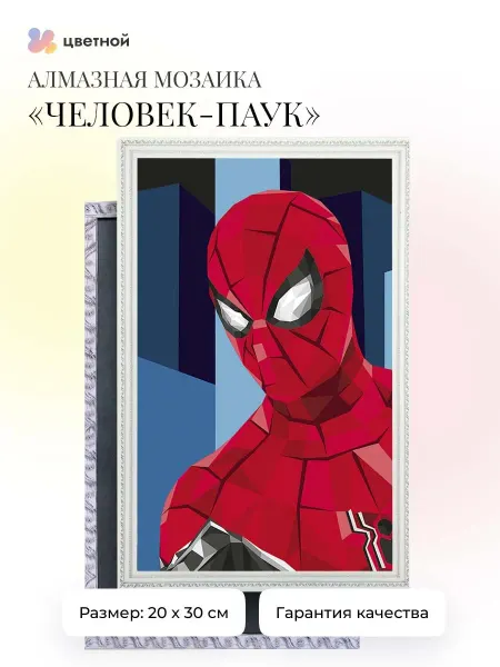 ТМ Цветной Детская алмазная мозаика Человек паук