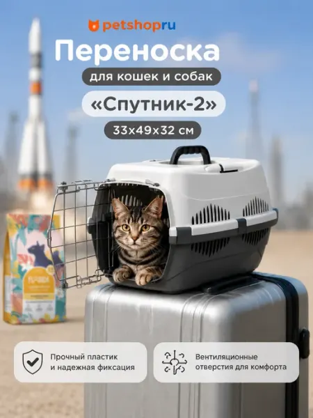 Yami-Yami переноска для животных "Спутник-2",33 х 49 х 32 см,до 12 кг