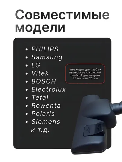 Насадка пластиковая щетка, универсальная для пылесоса, 35/32 мм