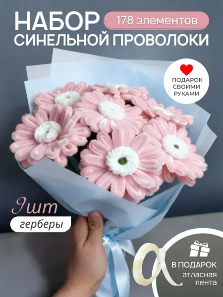 Синельная проволока набор для творчества
