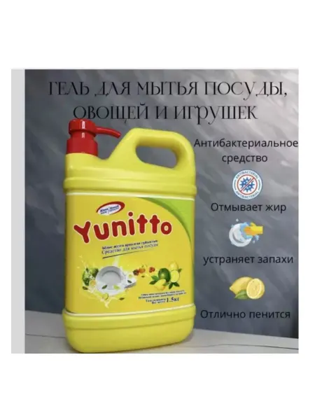 Leaves Yunitto средство для мытья посуды (1,5кг)
