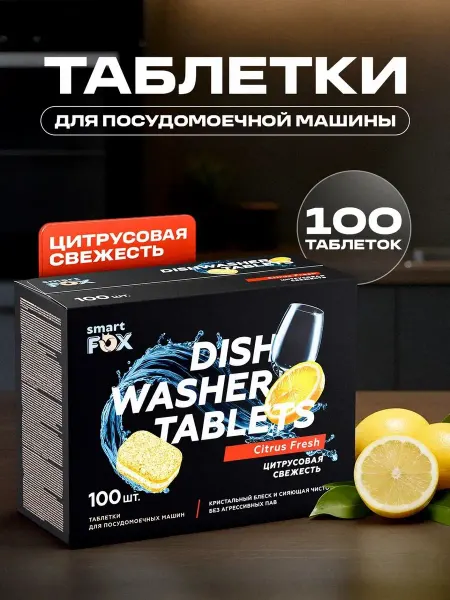 Таблетки для посудомоечных машин с цитрусовым ароматом, 100