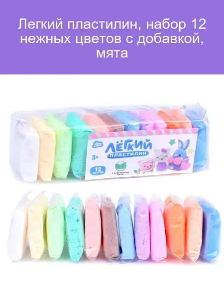 ЛЕПИ ЛЕГКО Набор легкого пластилина 12 нежных цветов с мятой