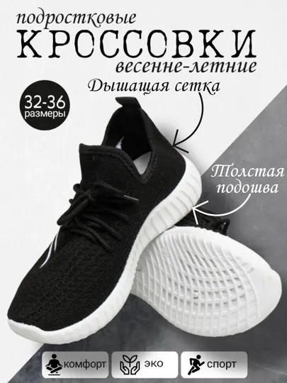 Кроссовка детские CROFIT, универсальные, летние, 32 - 36 размеров