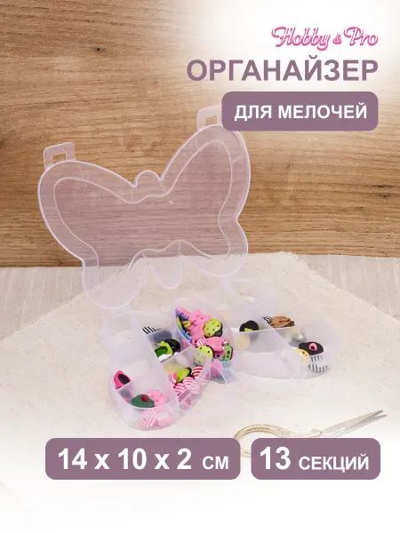 Hobby&Pro Органайзер для мелочей, 14x10x2 см