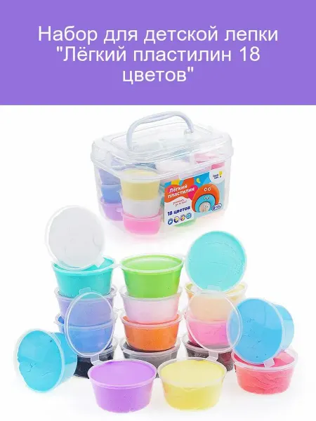 Лёгкий пластилин 18 цветов для творчества детей