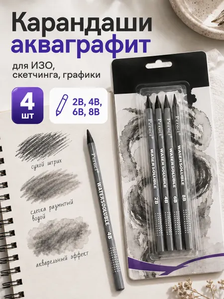 Набор акваграфита "ассорти", 4 шт. (2В, 4В, 6В, 8В)
