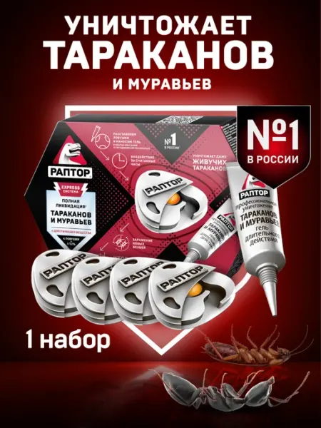 Раптор Средство от тараканов и муравьев Гель + 4 Ловушки