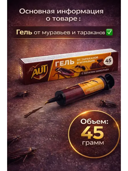 Guli style 888 Гель от тараканов и муравьев шприц приманка 45 г