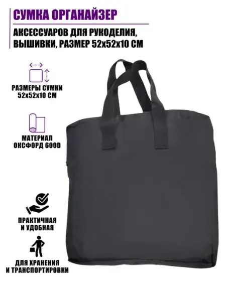KnowMary Сумка органайзер аксессуаров для рукоделия размер 52х52х10см