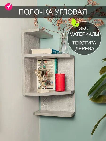 Полка угловая Том Полкер Аризона серый
