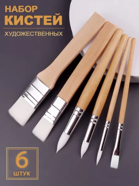Artiqa Кисти для рисования и творчества нейлоновые