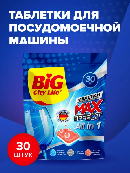 BIG City Таблетки для посудомоечной машины 30 шт