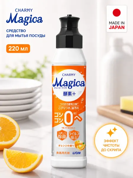 LION Средство для мытья посуды Charmy Magica Япония 220мл