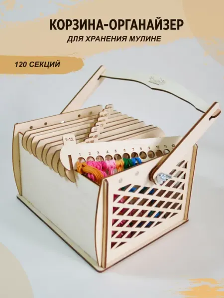 Craftvill Органайзер для хранения мулине