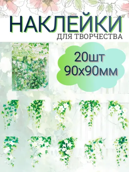 Decormarket Наклейки для ежедневника Цветы Листья