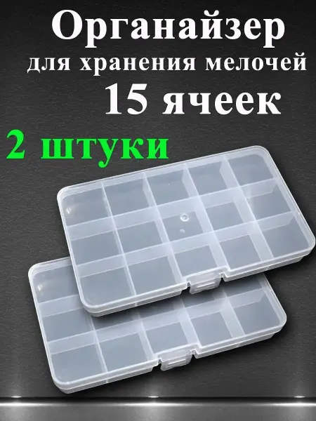 Organizers For Embroidery World Органайзер пластиковый для хранения мелочей
